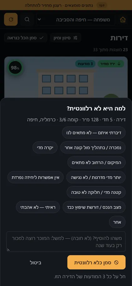 בחירת סיבה לסימון לא רלוונטית בנייד