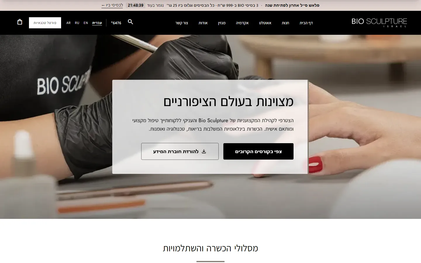 האקדמיה