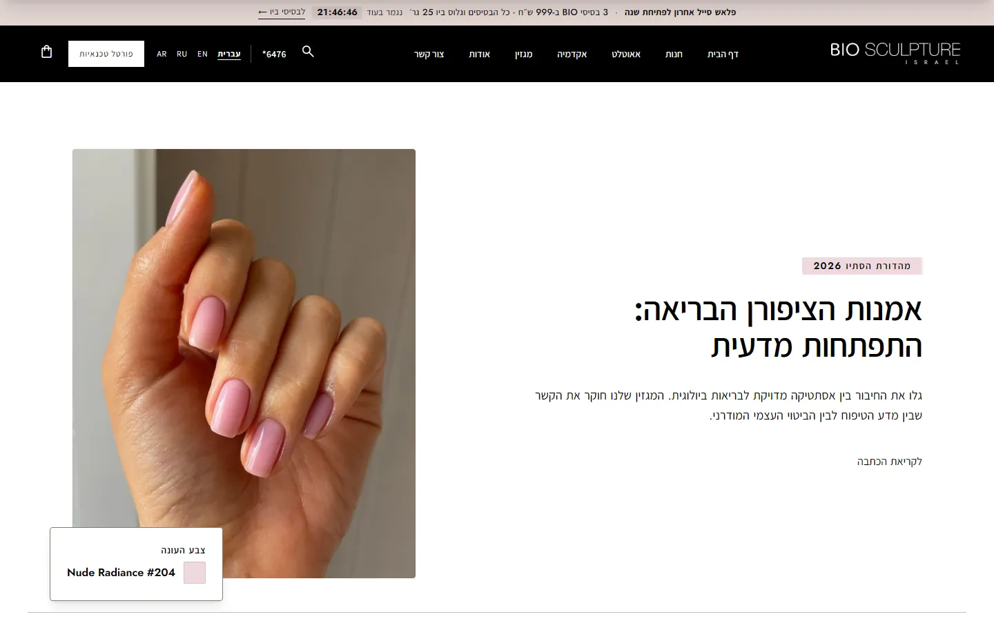 המגזין