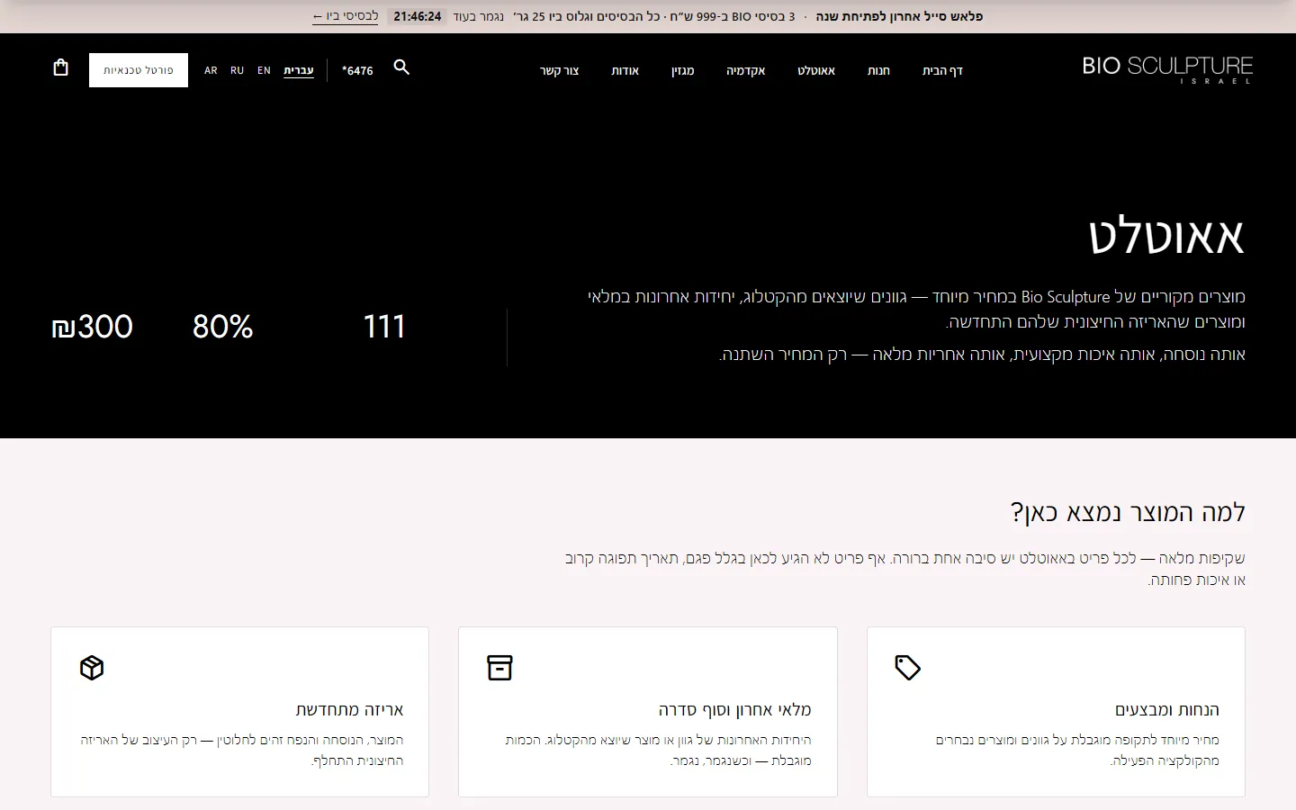 האאוטלט
