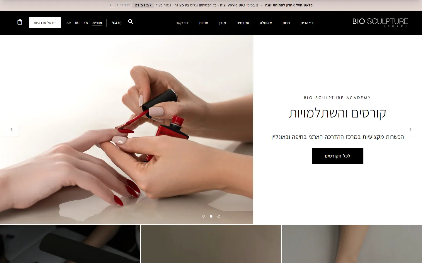 דף הבית החדש של Bio Sculpture Israel
