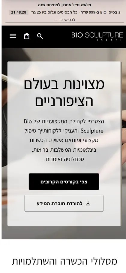 אקדמיה במובייל
