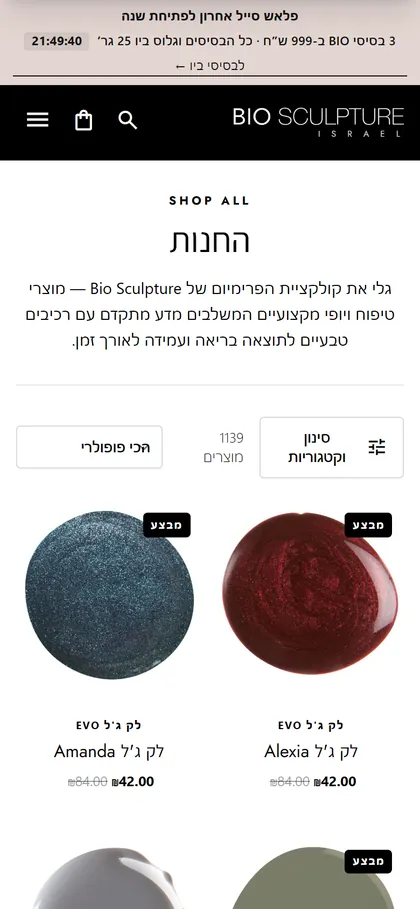 החנות במובייל