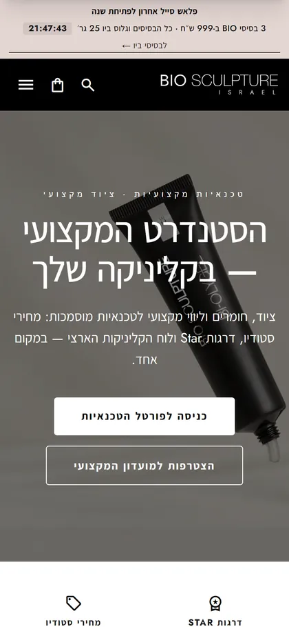 טכנאיות במובייל