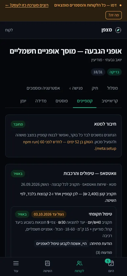 קמפיינים במובייל