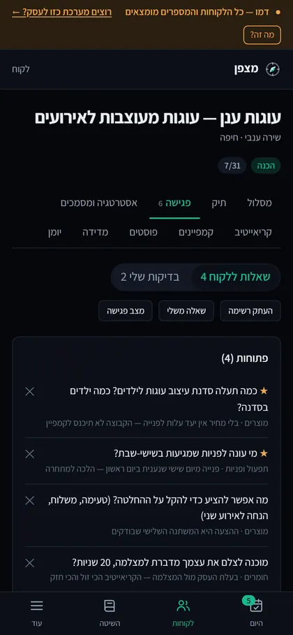 שאלות לפגישה במובייל
