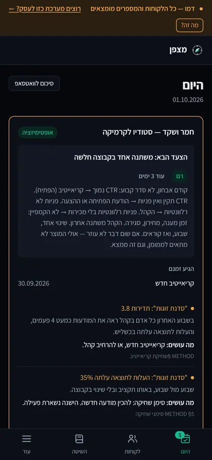היום במובייל