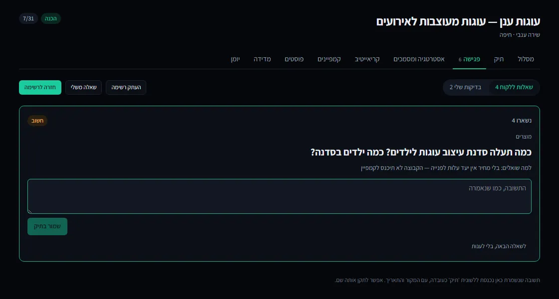 מצב פגישה: שאלה אחת על המסך, עם הסיבה שבגללה שואלים אותה