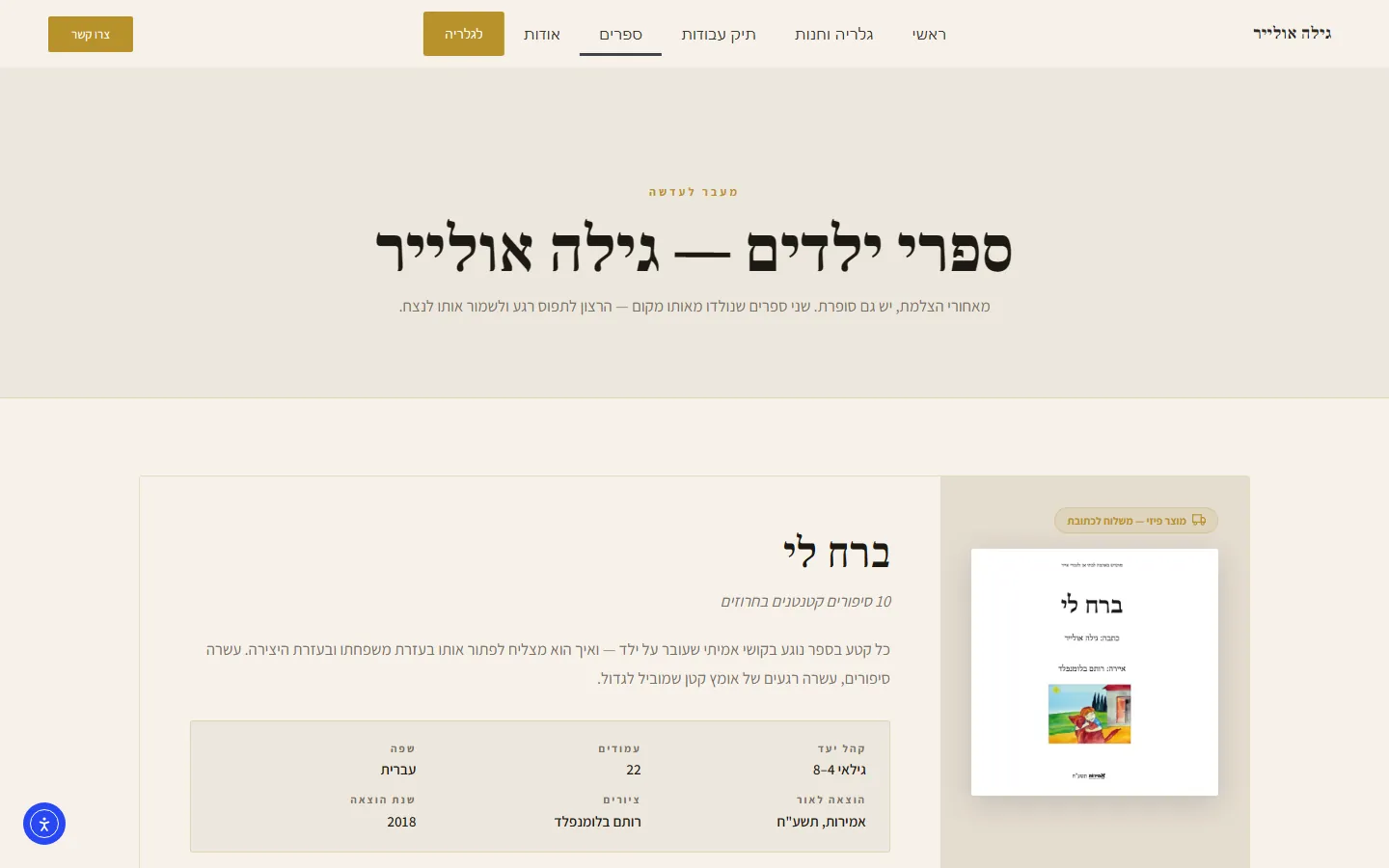 עמוד הספרים