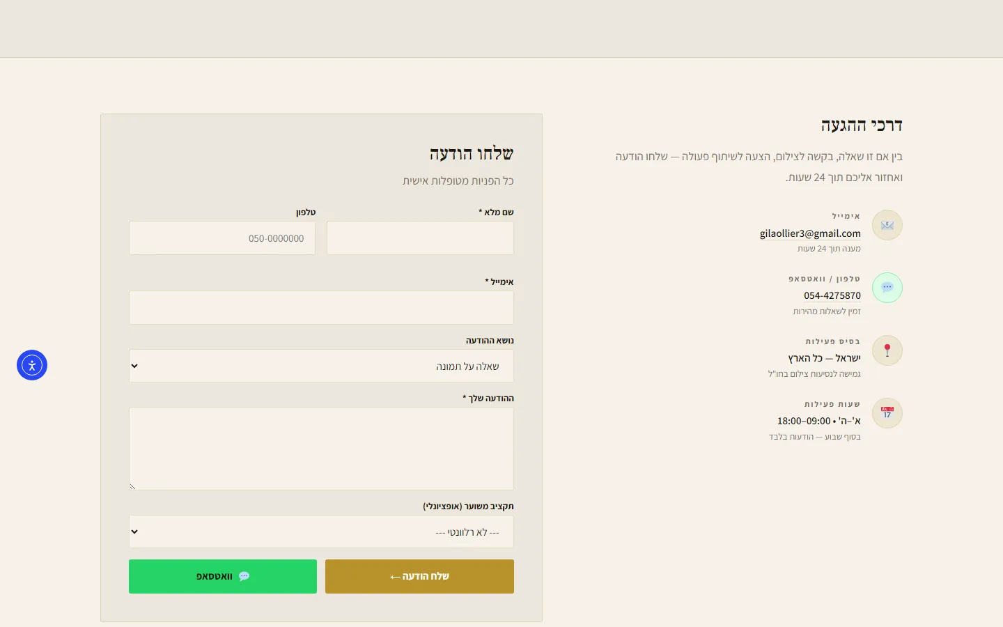 עמוד צור קשר