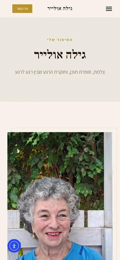 אודות במובייל