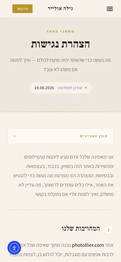 הצהרת נגישות במובייל