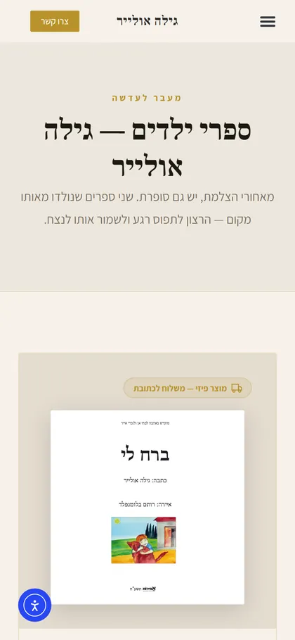 ספרים במובייל