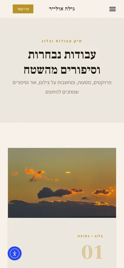תיק עבודות במובייל