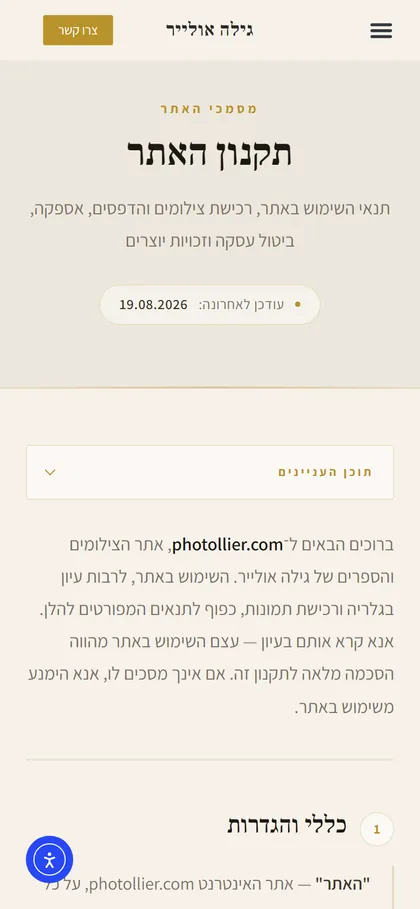 תקנון במובייל