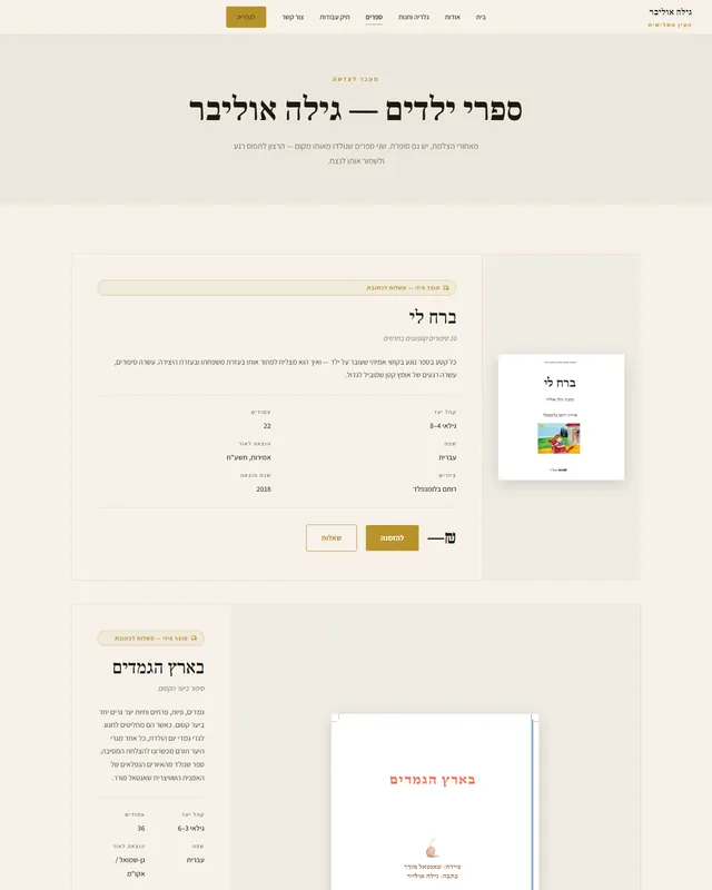 מוקאפ עמוד הספרים