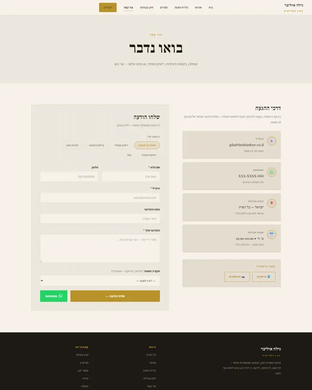 מוקאפ צור קשר