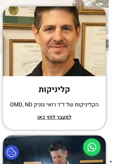 כרטיס הקליניקות במובייל