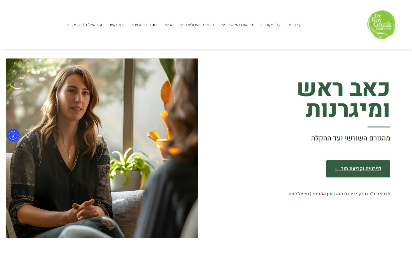 דף שירות כאב ראש ומיגרנות