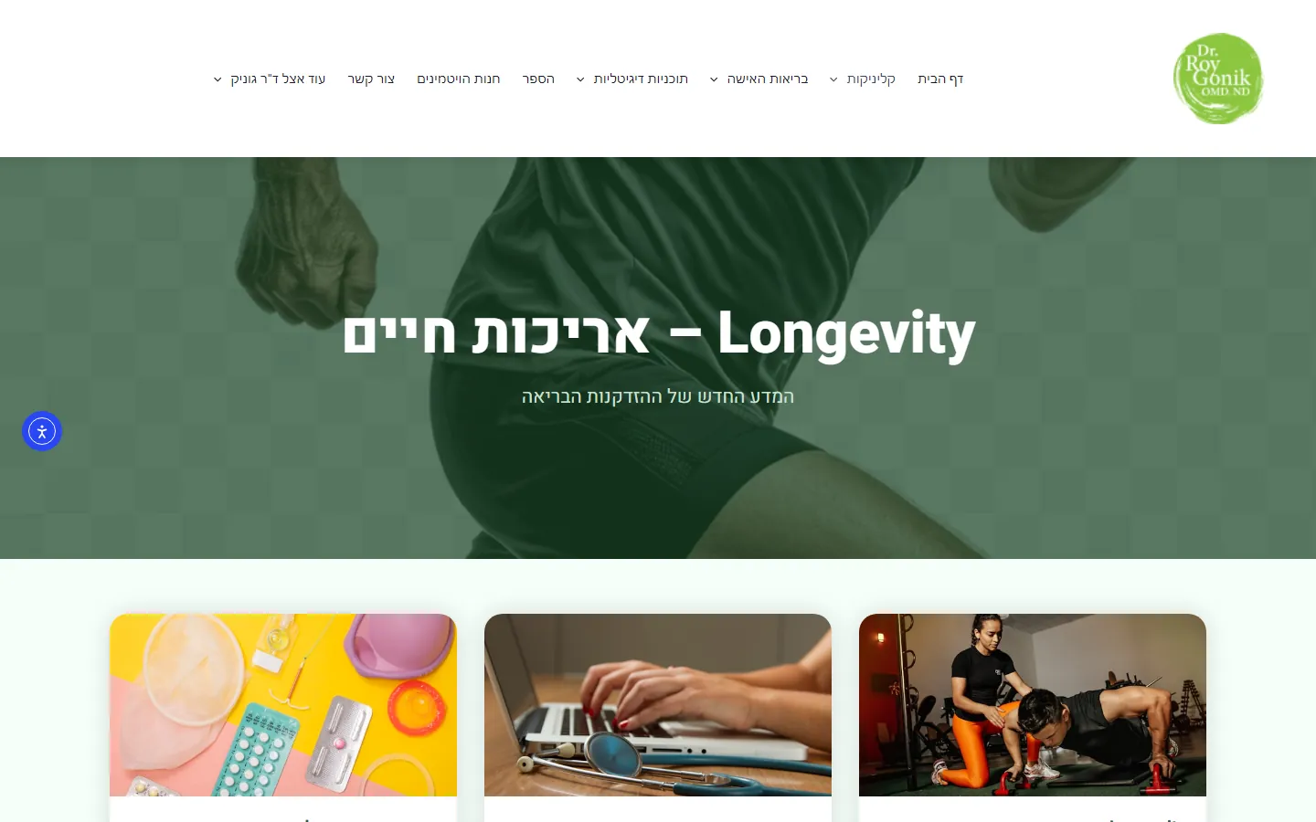 דף ה-hub של Longevity