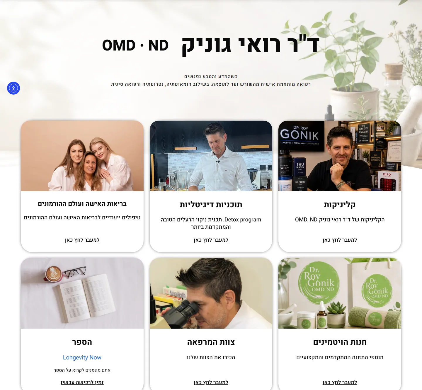 דף הבית עם שישה כרטיסי נתיב