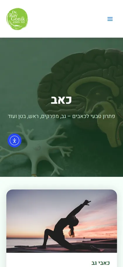 כאב במובייל