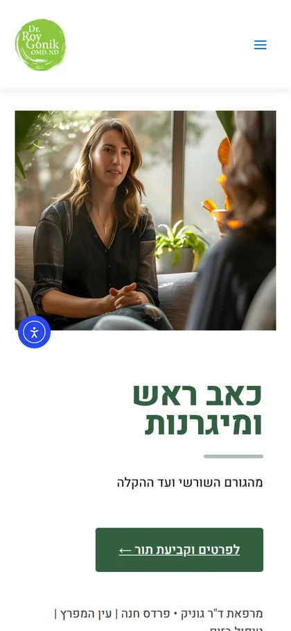 כאב ראש במובייל