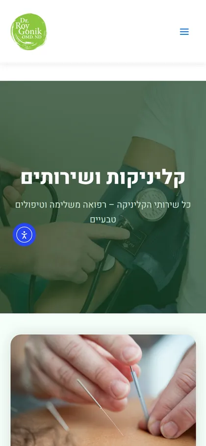 קליניקות במובייל