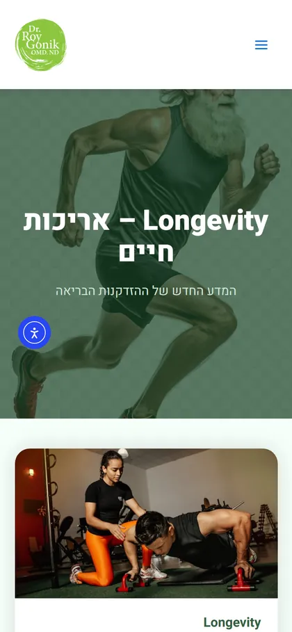 Longevity במובייל