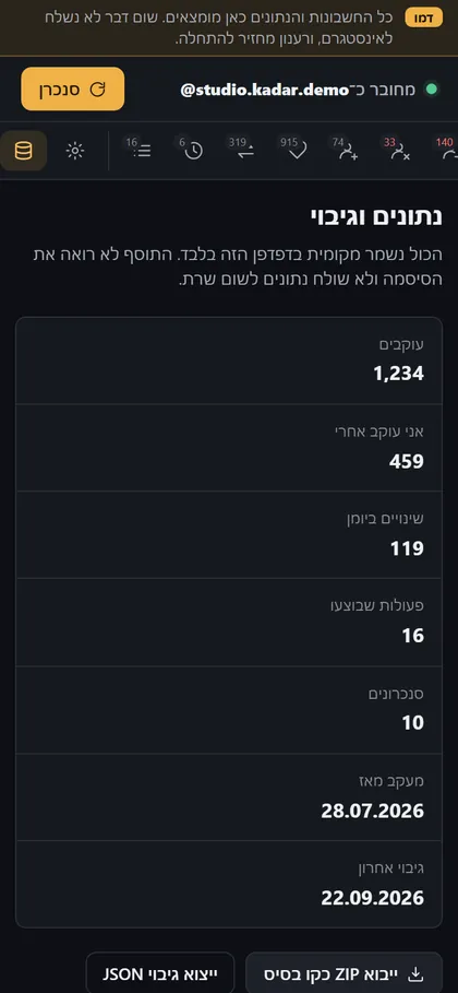 נתונים וגיבוי במובייל