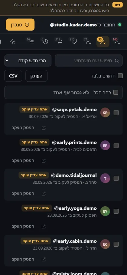 הפסיקו לעקוב במובייל