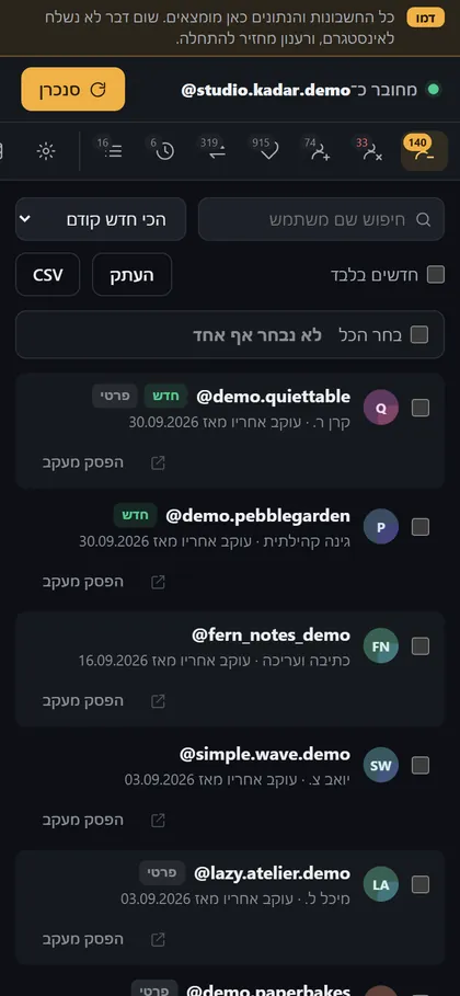 לא עוקבים בחזרה במובייל