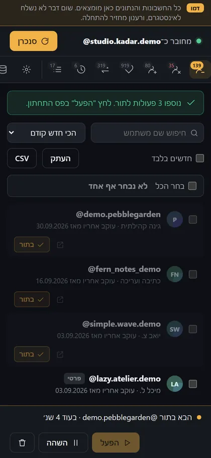 התור רץ במובייל