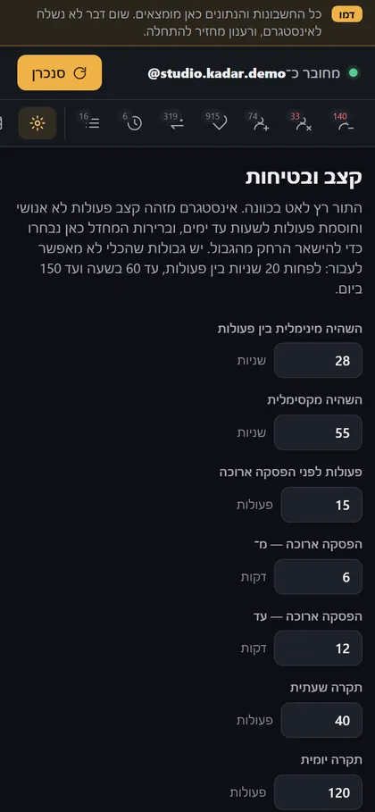 קצב ובטיחות במובייל