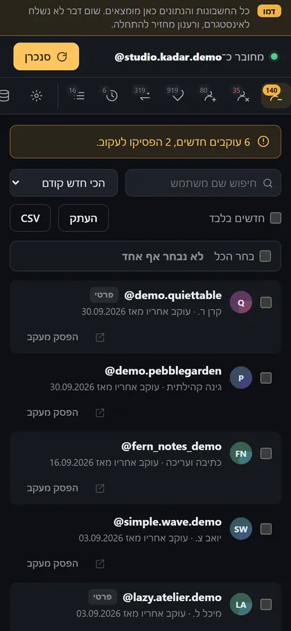 סוף סנכרון במובייל
