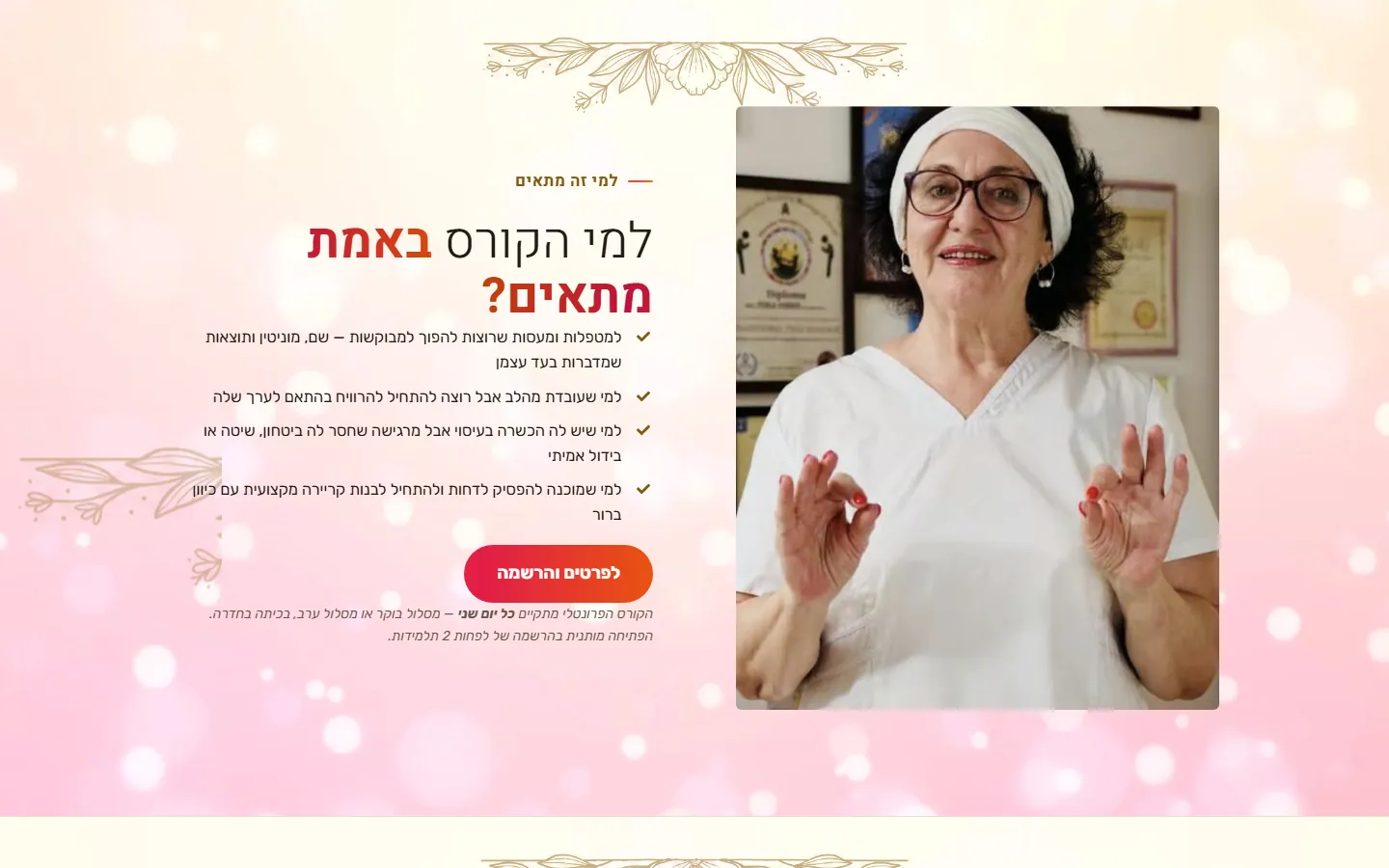 למי הקורס מתאים