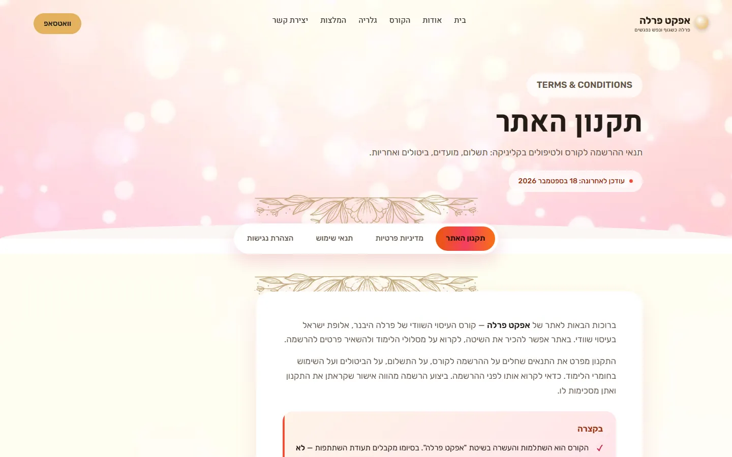 תקנון האתר