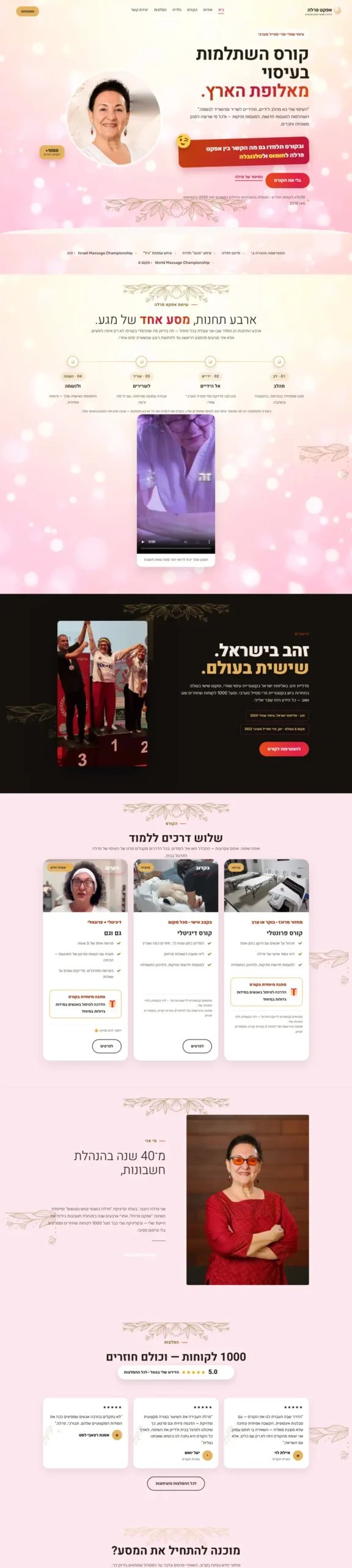 דף הבית המלא של אפקט פרלה