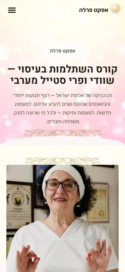 הקורס במובייל