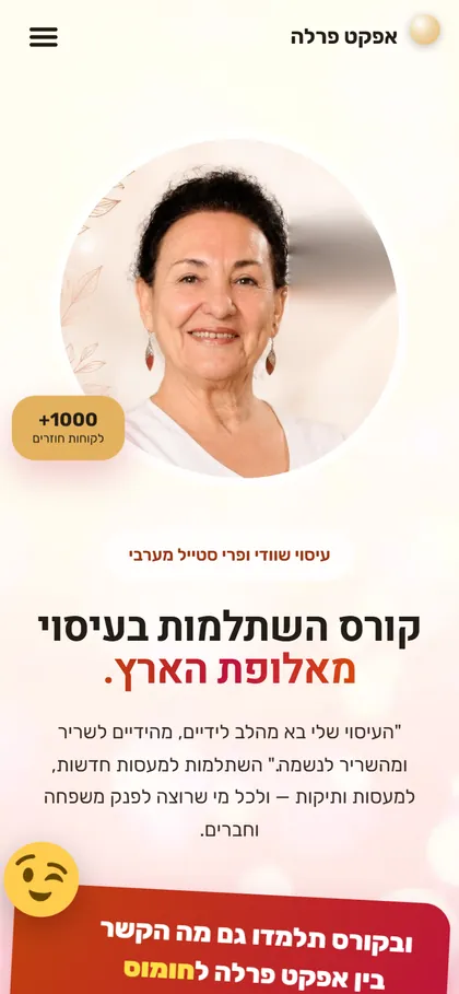 דף הבית במובייל