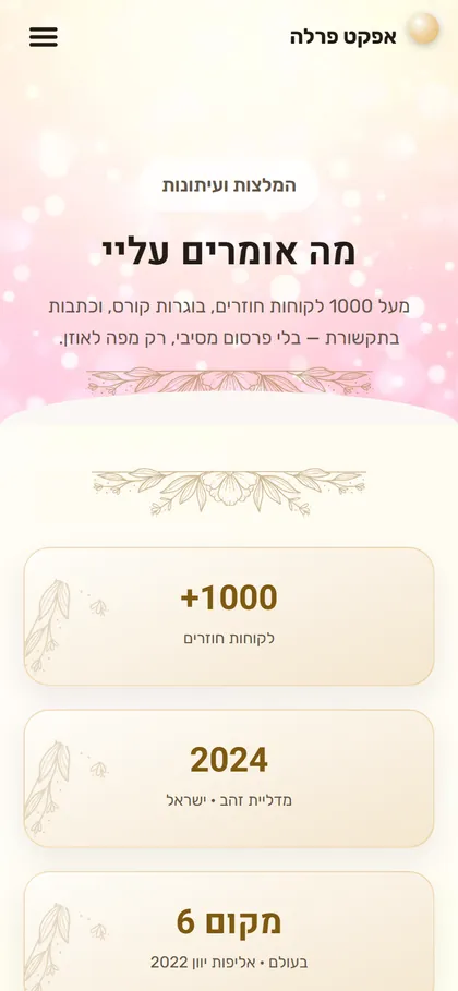המלצות במובייל