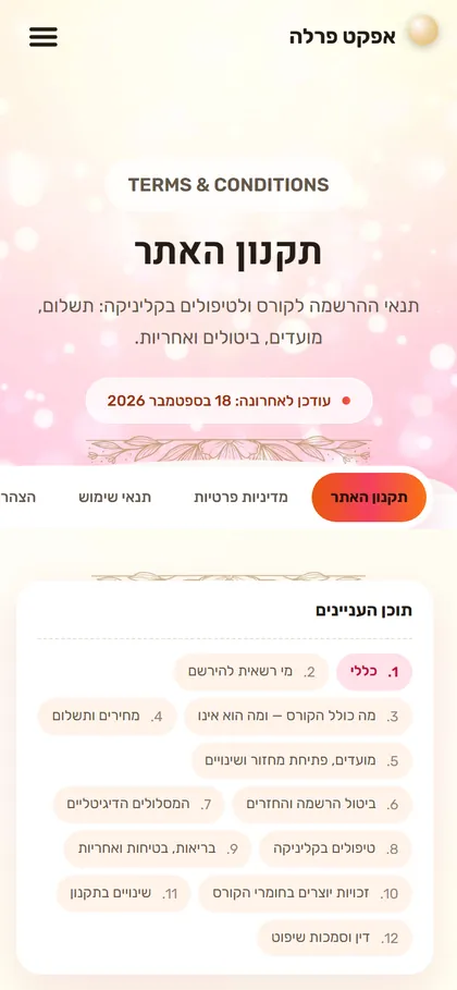 תקנון במובייל