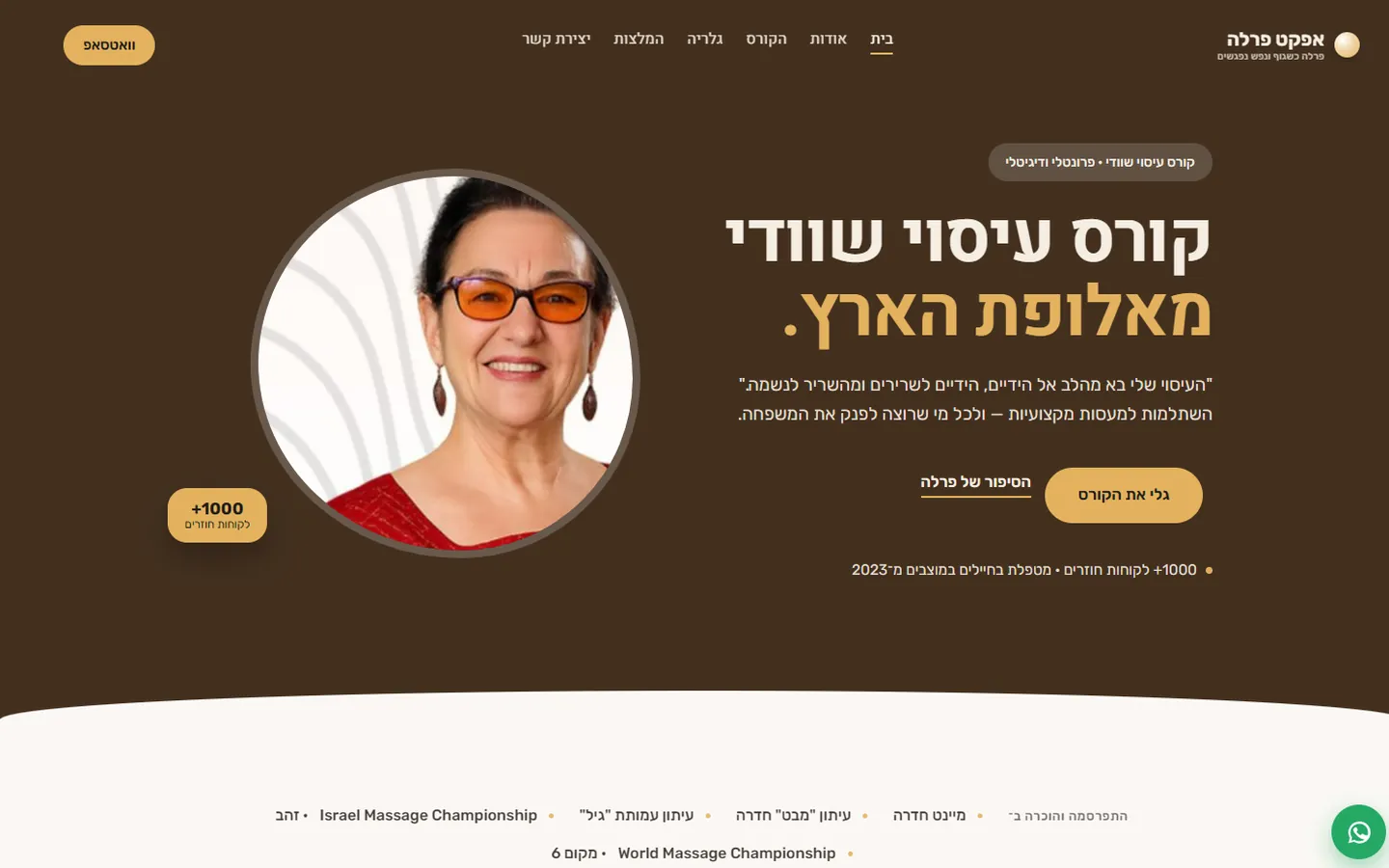 דף הבית בפלטת שוקולד וזהב, יולי 2026