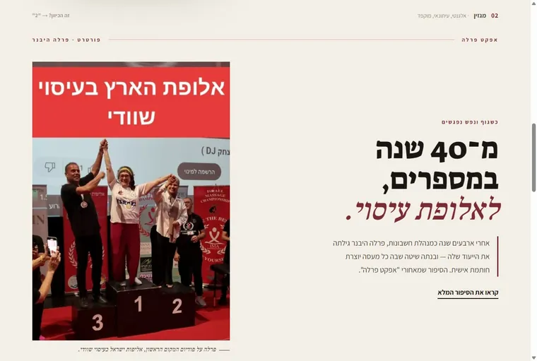 כיוון 02: מגזין