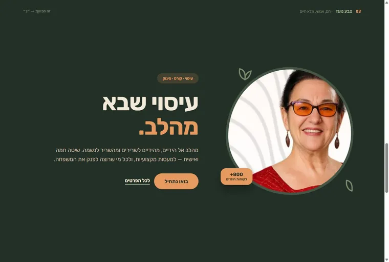 כיוון 03: צבע נועז