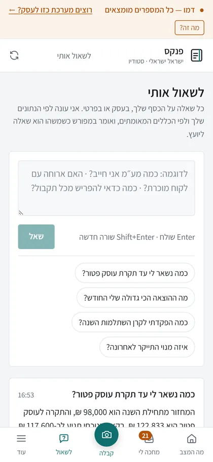 לשאול אותי בנייד
