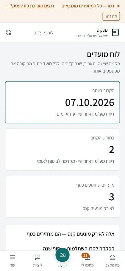 לוח מועדים בנייד