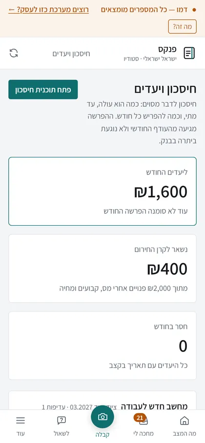 חיסכון ויעדים בנייד