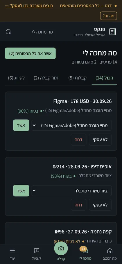 מה מחכה לי בנייד במצב כהה