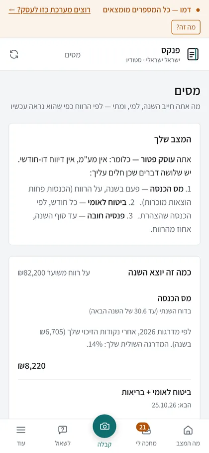 מסים בנייד